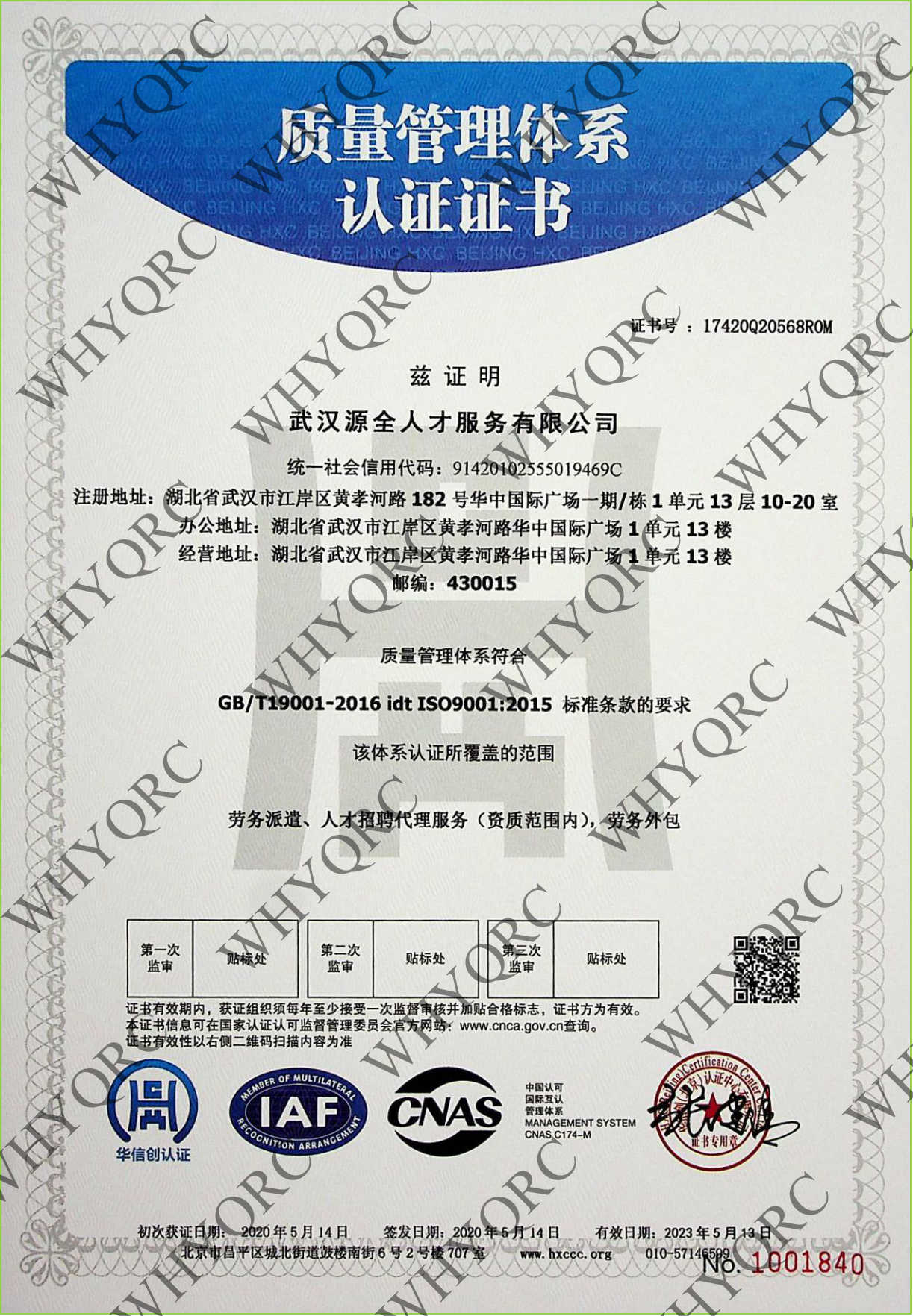 质量管理体系认证书