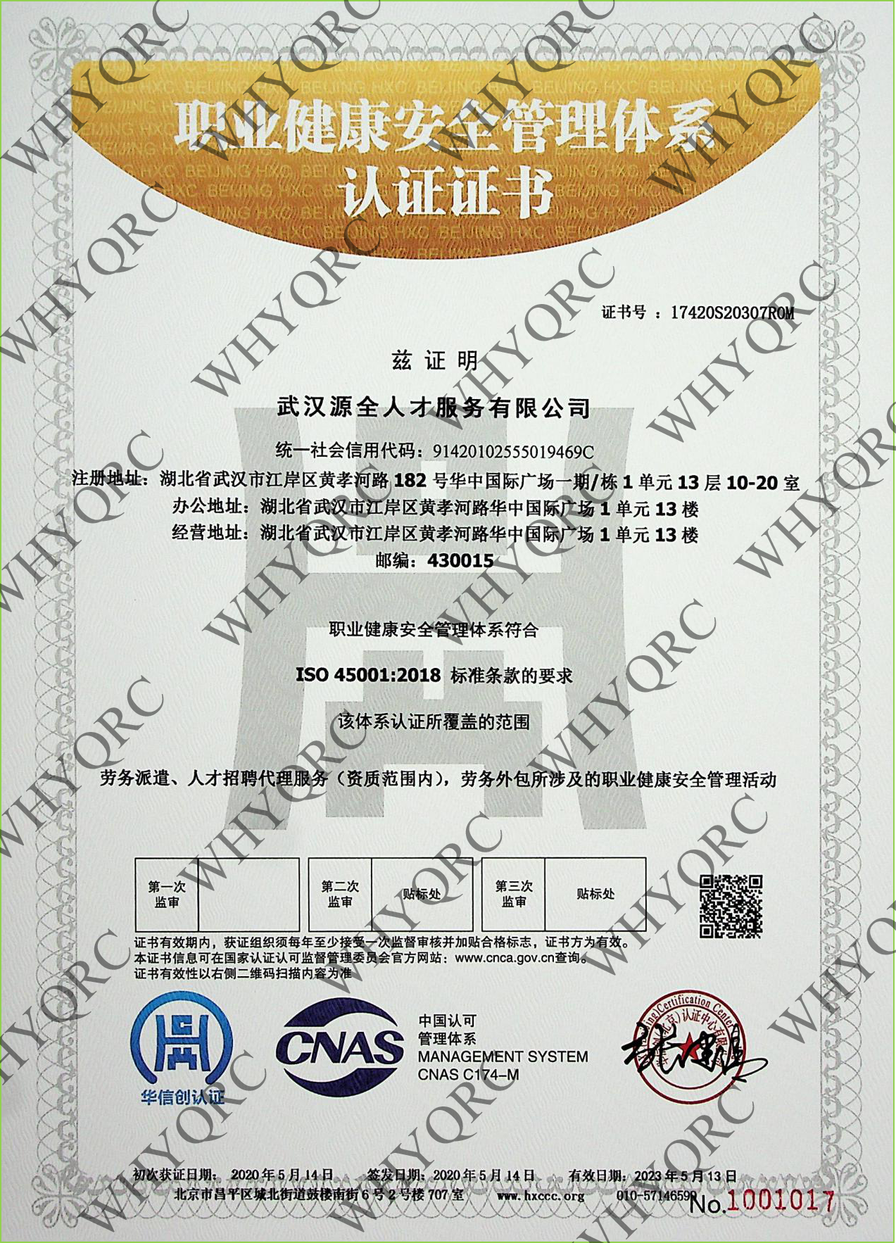 职业健康安全管理体系认证书