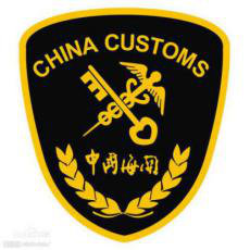 中国海关