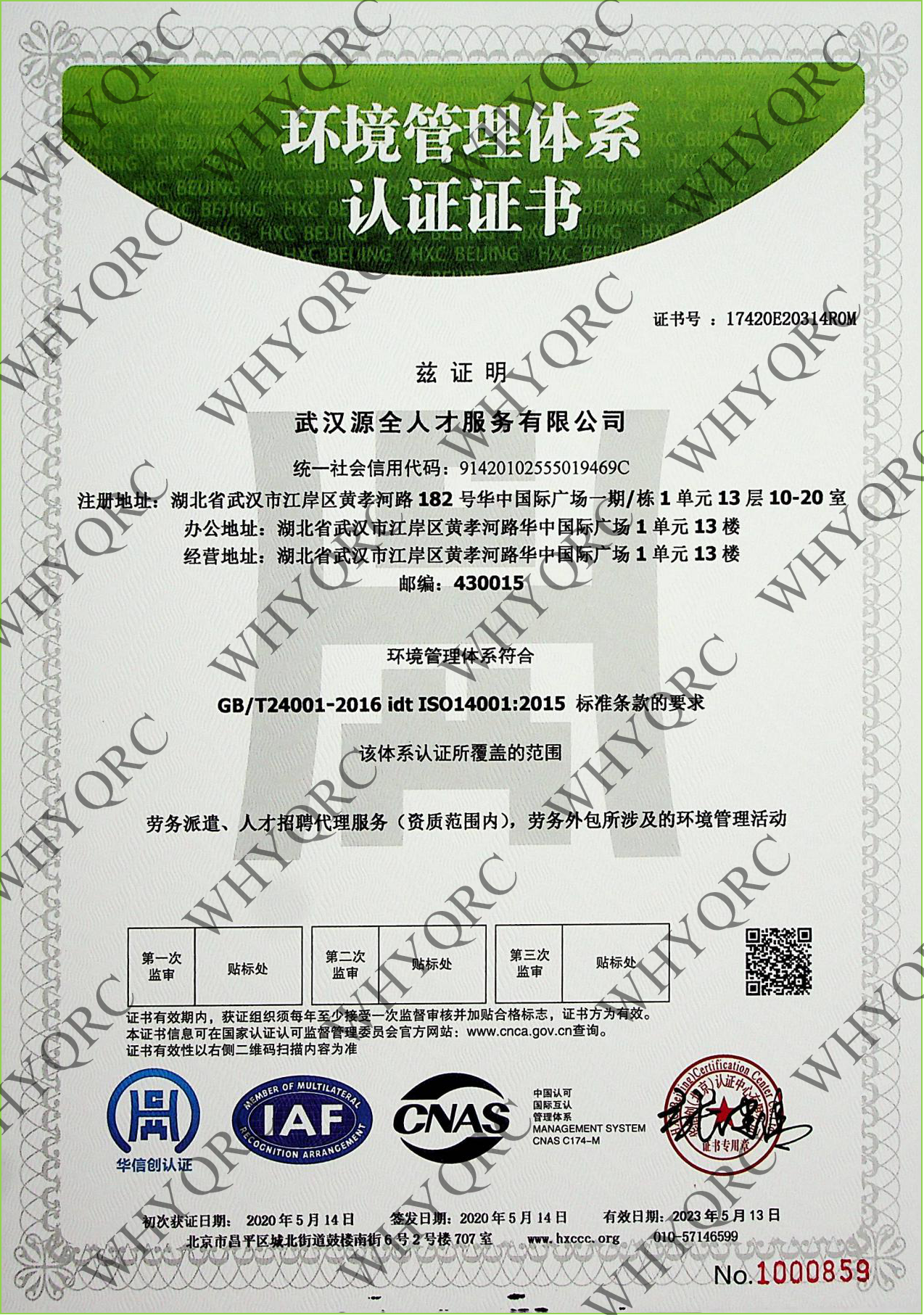 环境管理体系认证书