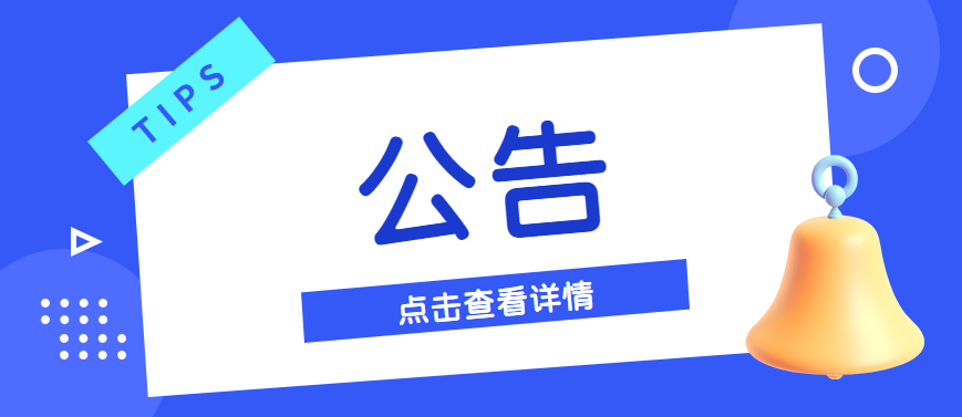 关于公布江岸区工会工作人员招聘综合成绩的公告