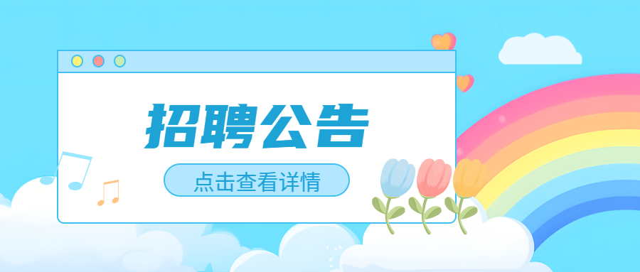 某部队幼儿园招聘
