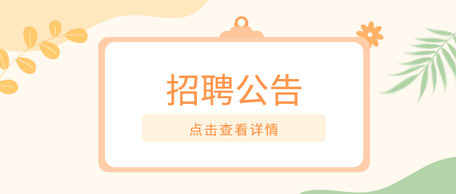环卫集团招聘收费系统输录员3名