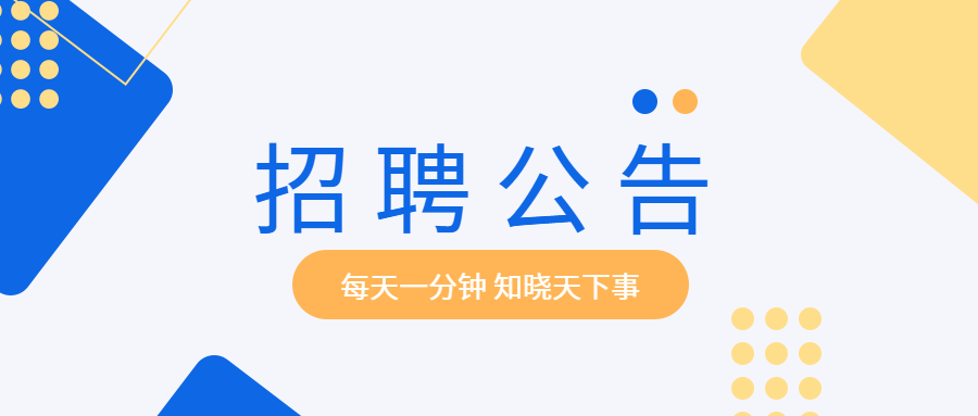 武汉市经济技术开发区某街道办事处招聘公告